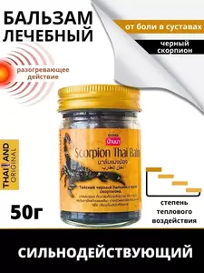 Тайский бальзам от боли в суставах КОСМЕДЖИ (с макс. кошельком)