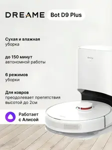 Робот-пылесос Dreame Bot D9 Plus (с макс. кошельком)