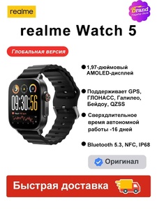 Умные часы realme Watch 5 глобальная версия 