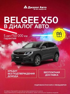 Автомобиль BELGEE X50 Active 1.5 DCT Серый