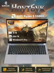 Ноутбук ICEBOOK W042 ID9, 15.6" 90Hz, AMD R5 5500H, 8/256 ГБ, Windows 11 Pro, русская раскладка (из-за рубежа, с купоном и картой Ozon)