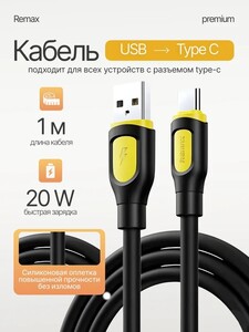 Кабель USB to Type-C "Remax" (с картой OZON)