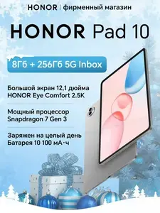 Планшет HONOR Pad 10 8+256 5G + клавиатура (5301APCK) (с ВБ кошельком)