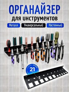 Система хранения 4EK1 для инструментов органайзер (с картой OZON, из-за рубежа)