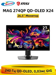 MSI 26.5" Монитор MAG 274QP QD-OLED X24 240 Гц 2560 x 1440 QD-OLED (пошлина 2592₽, с картой Ozon)