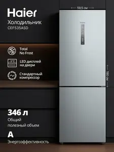 Haier Двухкамерный холодильник CEF535ASD No Frost (с ВБ кошельком)