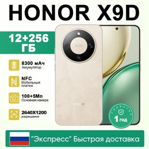 Смартфон HONOR X9d, 12/256 Гб (доставка из РФ)