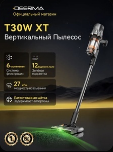 Вертикальный пылесос DEERMA T30W XT, беспроводной (с ВБ кошельком)
