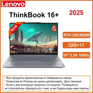 Ноутбук Lenovo ThinkBook 16+ 2025, 16", 3200x2000, AMD R7 H260, 32/1024 ГБ, Radeon 780M^ 