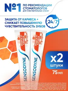 Зубная паста Sensodyne Защита от кариеса с фтором, 2х75 мл.