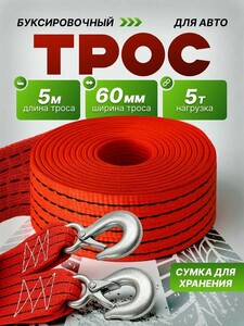 Трос буксировочный автомобильный Shifu 5 т, 5 м, с крюками
