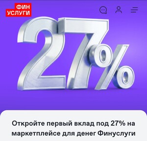 Вклад 27% на 3/6 месяцев для новых клиентов от 10.000₽ до 50.000₽