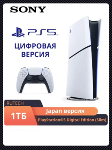 Игровая консоль Sony PlayStation 5 PS5 Slim (цифровая версия) 16 ГБ + 1 ТБ,(с озон картой, из-за рубежа, пошлина ~ 3 576 ₽)