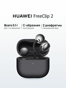 Наушники HUAWEI FreeClip 2