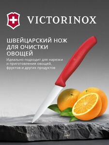 Нож кухонный Victorinox Swiss Classic 6.7631.С1 + другие (с картой Ozon)