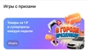Новая игра в приложении Магнит "В городе праздников"