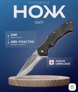 Нож складной  Ganzo G617