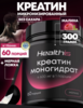 Креатин моногидрат HealthIs со вкусом малины, 300 гр