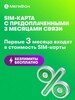 Сим-карта Мегафон на 3 месяца (с картой OZON)