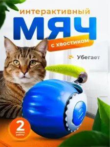 Игрушка для кошек интерактивная Умный мяч ValescoHome (с ВБ кошельком)