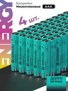Батарейки ААА DEFENDER алкалиновые щелочные, 4 штуки (с ВБ кошельком)