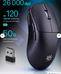Игровая мышка Defender Pro беспроводная Blaze 26000 dpi (с ВБ кошельком)