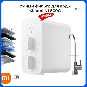 Проточный осмос Xiaomi mijia water purifier n1 800g (с картой OZON, из-за рубежа)
