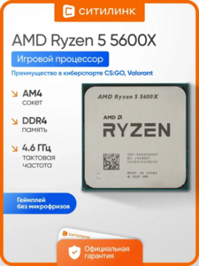 Процессор AMD Ryzen 5 5600X AM4 OEM (с ВБ кошельком, с подпиской)