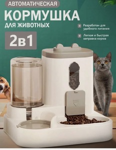Кормушка для животных, для собак и кошек, двойная, автоматическая, 2 секции (из-за рубежа)