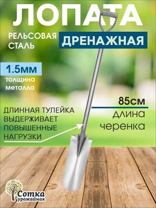 Лопата штыковая траншейная Урожайная сотка Эксперт