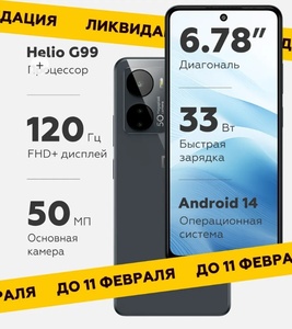 Смартфон BQ 6861L Core Gray 6/128 ГБ (с ВБ кошельком, с подпиской)