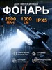 Велофонарь аккумуляторный 1000 люмен, водонепроницаемый IPX5 (с картой OZON)
