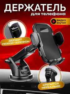 Держатель для телефона в машину (с ВБ кошельком)