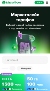 Маркетплейс тарифов на сим-карты разных операторов со скидками