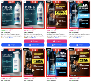 Три по цене двух на средства для бритья