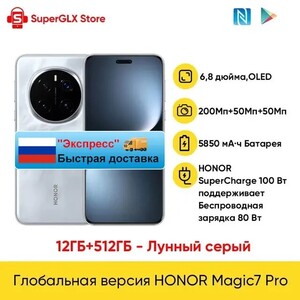 Смартфон HONOR Magic7 Pro 12\512 LunarShadow (доставка из РФ)
