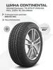 Зимняя шина Continental WinterContact 255/40 R21 102V (с картой OZON, зависит от города, вероятно, неоригинальные)