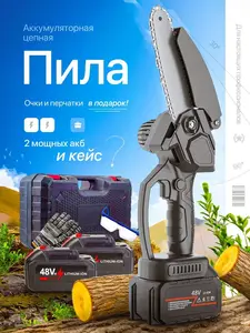 Пила аккумуляторная цепная с кейсом и 2 АКБ (с ОЗОН картой)