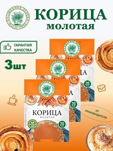 Корица молотая Волшебное Дерево 3шт по 20г
