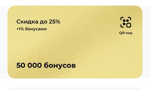 50 000 бонусов (возм., не всем)