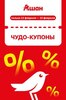 Скидки до 35% по купонам (12-15.02)
