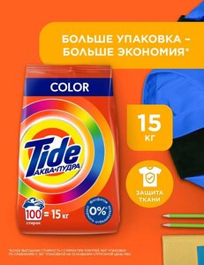 Стиральный порошок Автомат Tide Color 15 кг