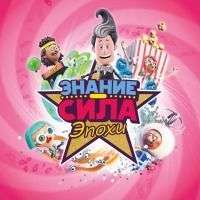 [PS4] Знание-Сила: Эпохи