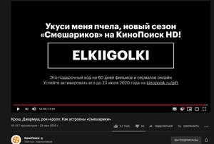 60 дней подписки КиноПоиск HD (для новых пользователей)