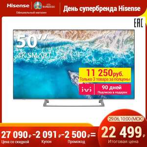 Скидки на телевизоры Hisense (например, ТВ 50" H50A6140 4K SmartTV) + подписка IVI в подарок